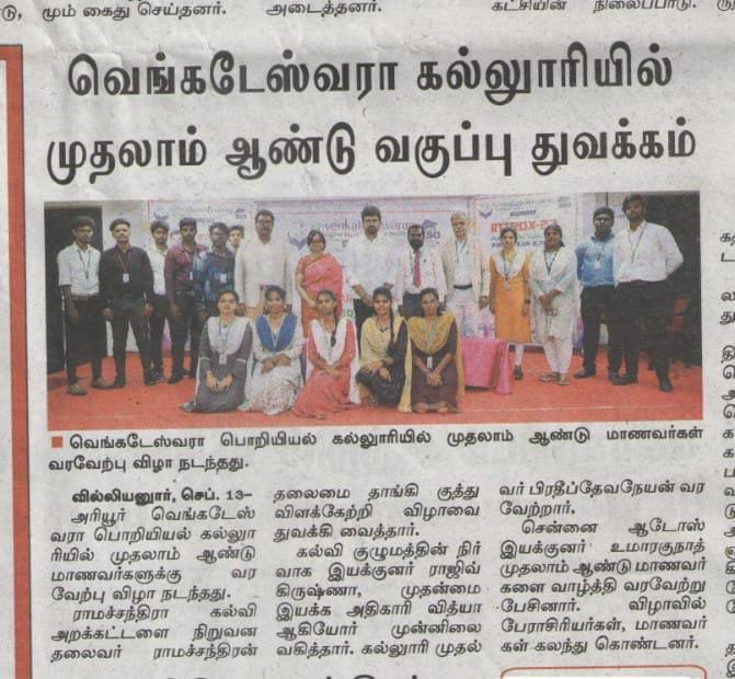 SVCET - FIRST YEAR INAUGURAL FUNCTION INTROX 23 ON 11-9-2023