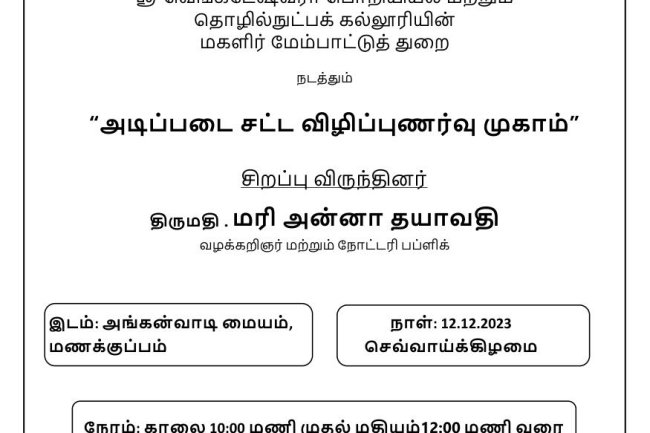 Women legal awareness program at Manakuppam Village on 12/12/23  