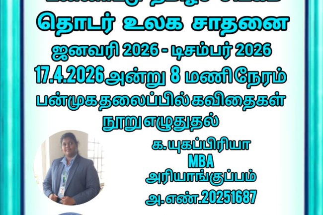 SVCET I Year MBA  Student Ms Yugapriya  has achieved a  world record of written poems continuously for 8 hours