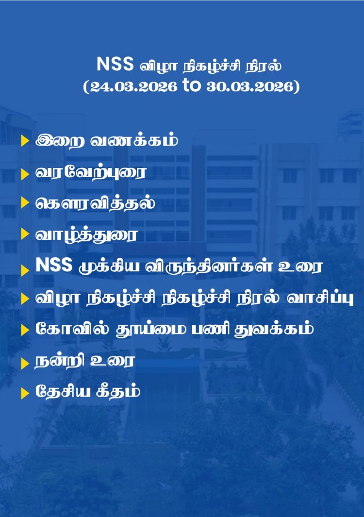 OUR SVCET NSS TEAM CONDUCTED ONE WEEK NSS PROGRAMME AT MANAKUPPAM VILLAGE FROM 24TH MARCH 2026 TO  30TH MARCH 2026