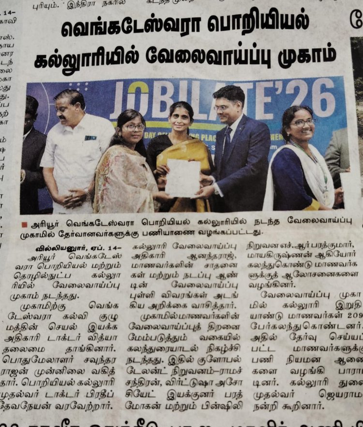 SVCET PLACEMENT OFFER DISTRIBUTION FUNCTION JOBILATE 2026 ON 11TH APRIL 2026