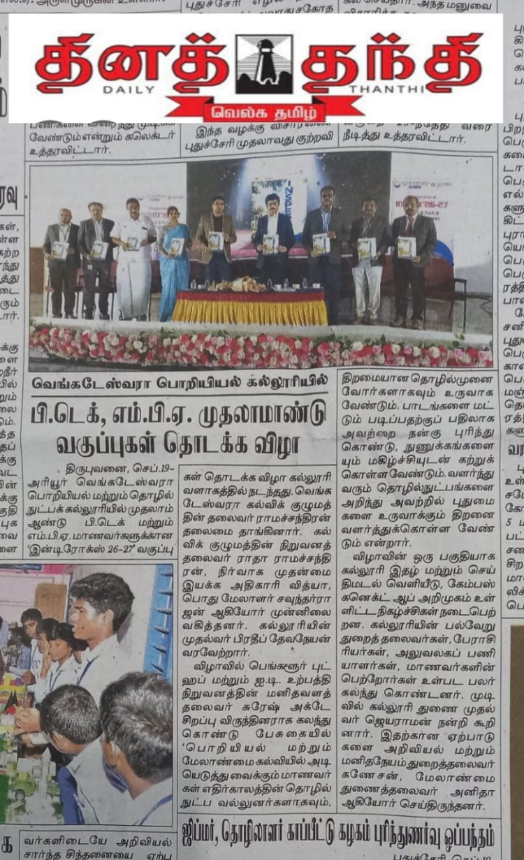 FIRST YEAR INAUGURATION AT SVCET ON 17-9-2026 THURSDAY